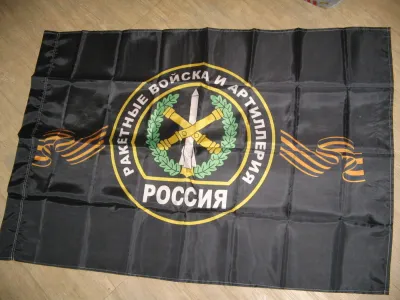 Лот: 19628880. Фото: 1. флаг Ракетные войска и артеллерия... Флаги, гербы