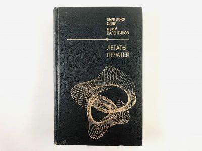 Лот: 23305880. Фото: 1. Легаты печатей. Нам здесь жить... Художественная