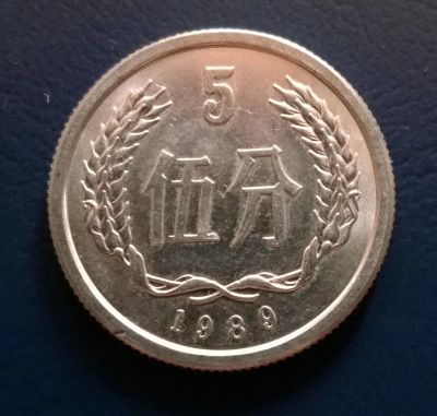Лот: 5433041. Фото: 1. 5 фэнь Китай. Азия