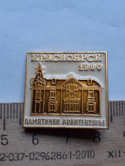 Лот: 19235615. Фото: 1. (№10707) значки, Красноярск Архитектектура... Памятные медали