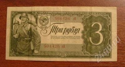 Лот: 1159361. Фото: 1. 3 рубля 1938 год. Оч. хорошая... Россия, СССР, страны СНГ