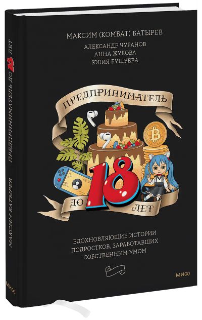 Лот: 24463973. Фото: 1. Предприниматель до 18 лет. Художественная для детей