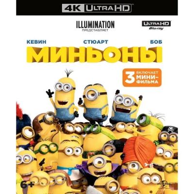 Лот: 24542141. Фото: 1. Blu-ray диск ND Play Миньоны... CD, DVD, BluRay