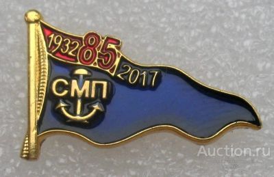 Лот: 16104851. Фото: 1. 85 лет Северному морскому пути... Россия и СССР 1917-1991 года