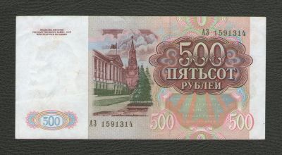 Лот: 16145494. Фото: 1. 500 рублей 1991 года. СССР. Нечастая... Россия, СССР, страны СНГ