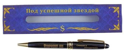 Лот: 4649036. Фото: 1. Ручка-гороскоп "Водолей - Спокоен... Ручки, карандаши, маркеры