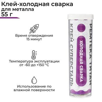 Лот: 25616223. Фото: 1. Холодная сварка Ремтека Титан... Выхлопная система
