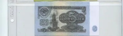 Лот: 25644260. Фото: 1. 5 рублей 1961 года. (копия). Частные выпуски, копии банкнот