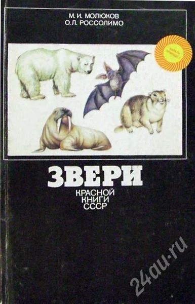 Лот: 333409. Фото: 1. Молюков М.И., Россолимо О.Л... Энциклопедии