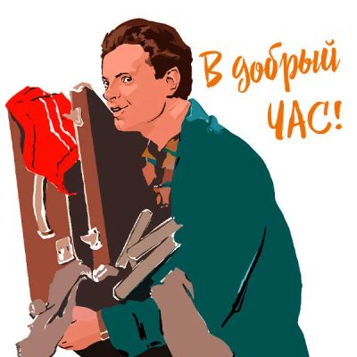 Лот: 24810528. Фото: 1. В добрый час!. Видеозаписи, фильмы
