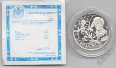 Лот: 5956980. Фото: 1. Е.А.Баратынский, 2 руб, 2000г... Россия после 1991 года