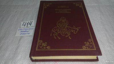 Лот: 9706612. Фото: 1. Возвращение Ходжи Насреддина... Художественная