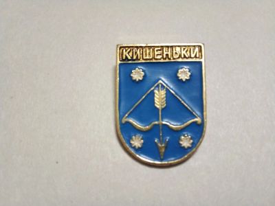 Лот: 24907893. Фото: 1. Кишеньки Украина КЭМЗ редкий. Сувенирные