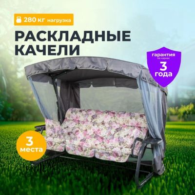 Лот: 25021320. Фото: 1. Качели садовые 3-местные, 236... Качели