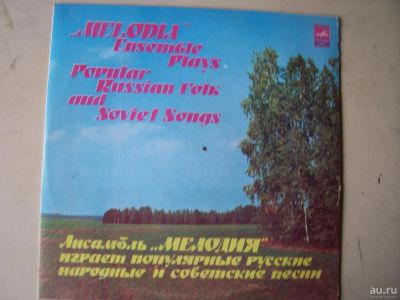 Лот: 8282544. Фото: 1. мелодия ( состояние новой ). Аудиозаписи