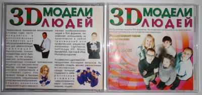 Лот: 12531307. Фото: 1. 3D модели людей CD диск. Другое (компьютерные игры, игровые аккаунты, по)