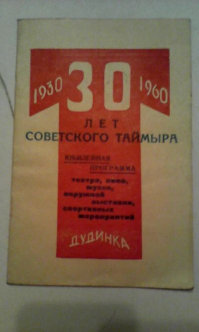 Лот: 4998394. Фото: 1. Юбилейная программа., посвященная... Книги