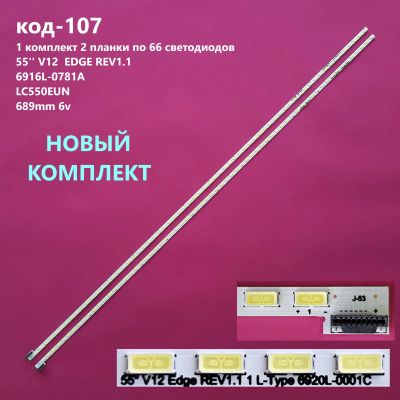 Лот: 19137083. Фото: 1. 107-p25 LED String НОВЫЙ 2 шт... Запчасти для телевизоров, видеотехники, аудиотехники