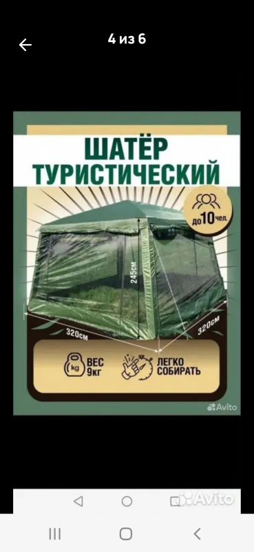 Лот: 25412417. Фото: 1. Шатер туристический (повторно). Палатки, тенты