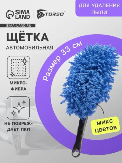 Лот: 25615330. Фото: 1. Щётка TORSO для удаления пыли... Компрессоры автомобильные, шинные насосы