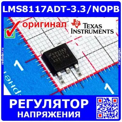 Лот: 24391152. Фото: 1. LMS8117ADT-3.3/NOPB -регулятор... Микросхемы