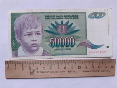 Лот: 18717544. Фото: 1. Югославия 50 000 Динар 1992 год. Европа