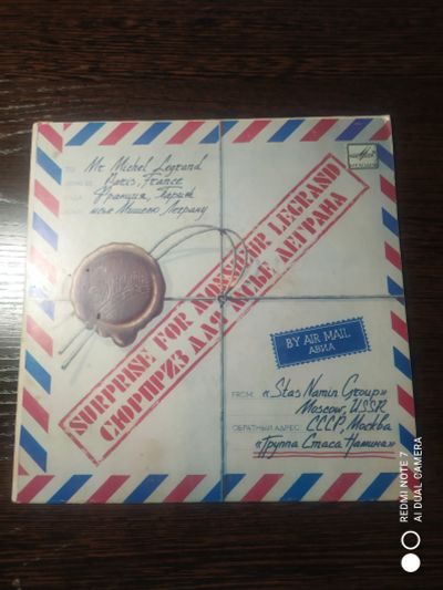 Лот: 19185282. Фото: 1. Сюрприз для месье Леграна. Группа... Аудиозаписи