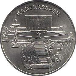 Лот: 2084163. Фото: 1. Матенадаран с рубля!!. Россия и СССР 1917-1991 года