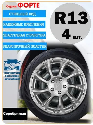 Лот: 24313267. Фото: 1. Колпаки колесные 13 &quot;Форте... Детали тюнинга