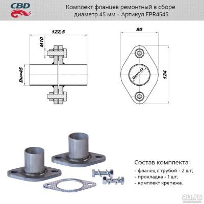Лот: 17802945. Фото: 1. Комплект фланцев в сборе d45мм... Выхлопная система