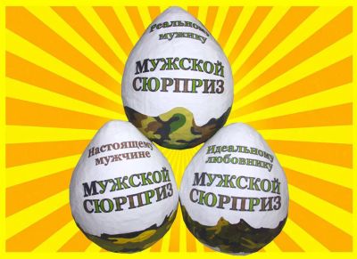 Лот: 12699799. Фото: 1. Большие мужские яйца в подарок... Подарки на Новый год