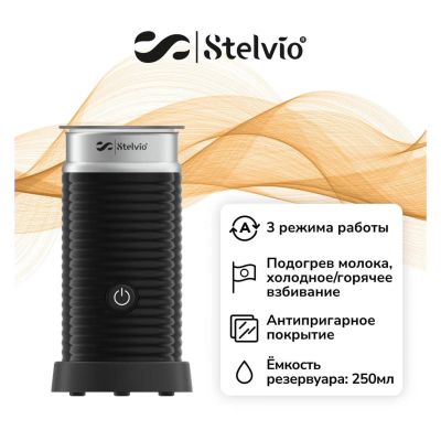 Лот: 25438660. Фото: 1. Капучинатор Stelvio MF200. Чайники, кофемашины, кулеры