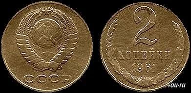 Лот: 1590012. Фото: 1. 2 копейки СССР. Россия и СССР 1917-1991 года