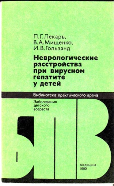 Лот: 23443347. Фото: 1. Неврологические расстройства при... Традиционная медицина