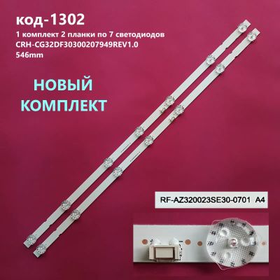Лот: 22163601. Фото: 1. 1302-p35 LED String Новый комплект... Запчасти для телевизоров, видеотехники, аудиотехники