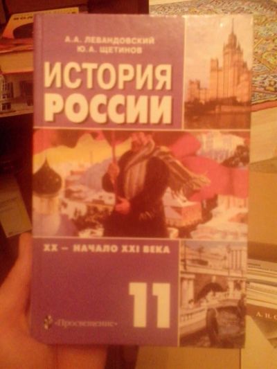 Лот: 3571758. Фото: 1. История России. Для школы