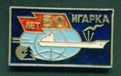 Лот: 7650613. Фото: 1. Большой знак.Флот. Юбилеи городов... Юбилейные