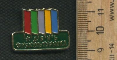 Лот: 17709533. Фото: 1. ( № 9294) значки праздники, День... Сувенирные