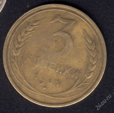 Лот: 890769. Фото: 1. 3 копейки 1931 год с рубля!. Россия и СССР 1917-1991 года
