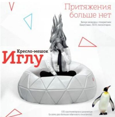Лот: 10450940. Фото: 1. Кресло-диван "Иглу" бескаркасное... Кресла-мешки