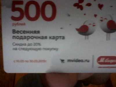 Лот: 5189479. Фото: 1. карты Мвидео 125р за 1шт есть... Подарочные сертификаты, купоны, промокоды