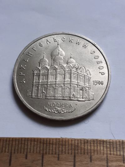 Лот: 25799835. Фото: 1. (№18524) 5 рублей 1991 год. Архангельский... Россия и СССР 1917-1991 года