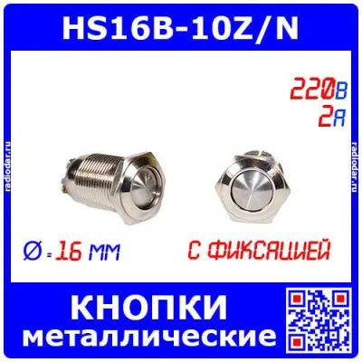 Лот: 25320985. Фото: 1. HS16B-10Z/N - антивандальные металлические... Реле, тумблеры, переключатели