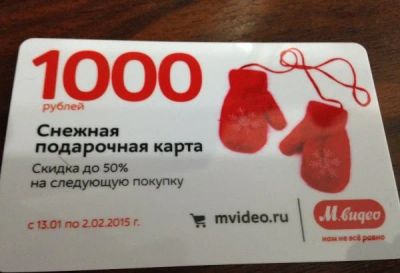 Лот: 5012537. Фото: 1. Карта М-видео. Подарочные сертификаты, купоны, промокоды