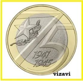 Лот: 15245611. Фото: 1. 10 рублей 2020. 75 лет Победы... Россия после 1991 года
