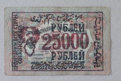 Лот: 25588747. Фото: 1. Хорезм Хива Надпечатка 25000 рублей... Россия, СССР, страны СНГ