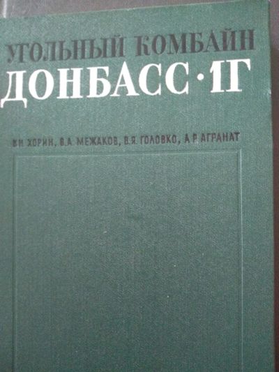 Лот: 17213450. Фото: 1. Книга15. Транспорт