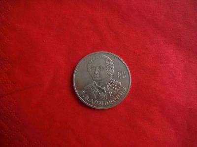 Лот: 8108191. Фото: 1. рубль СССР Ломоносов. Россия и СССР 1917-1991 года