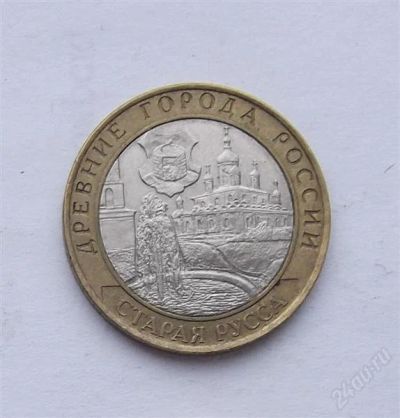 Лот: 2625149. Фото: 1. 10 рублей 2002 старая русса. Россия после 1991 года