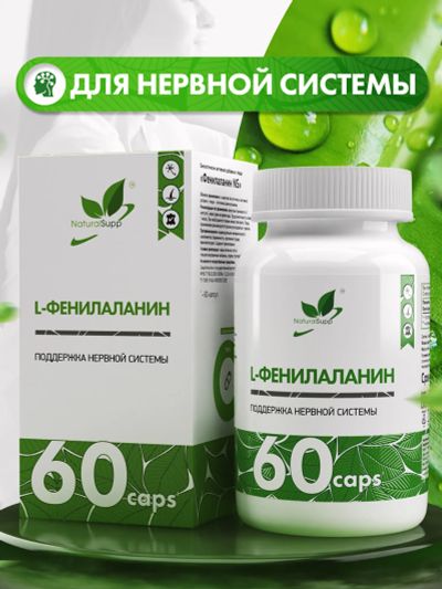 Лот: 25681439. Фото: 1. Фенилаланин, NaturalSupp, 60 капсул... Другое (спортивная одежда)